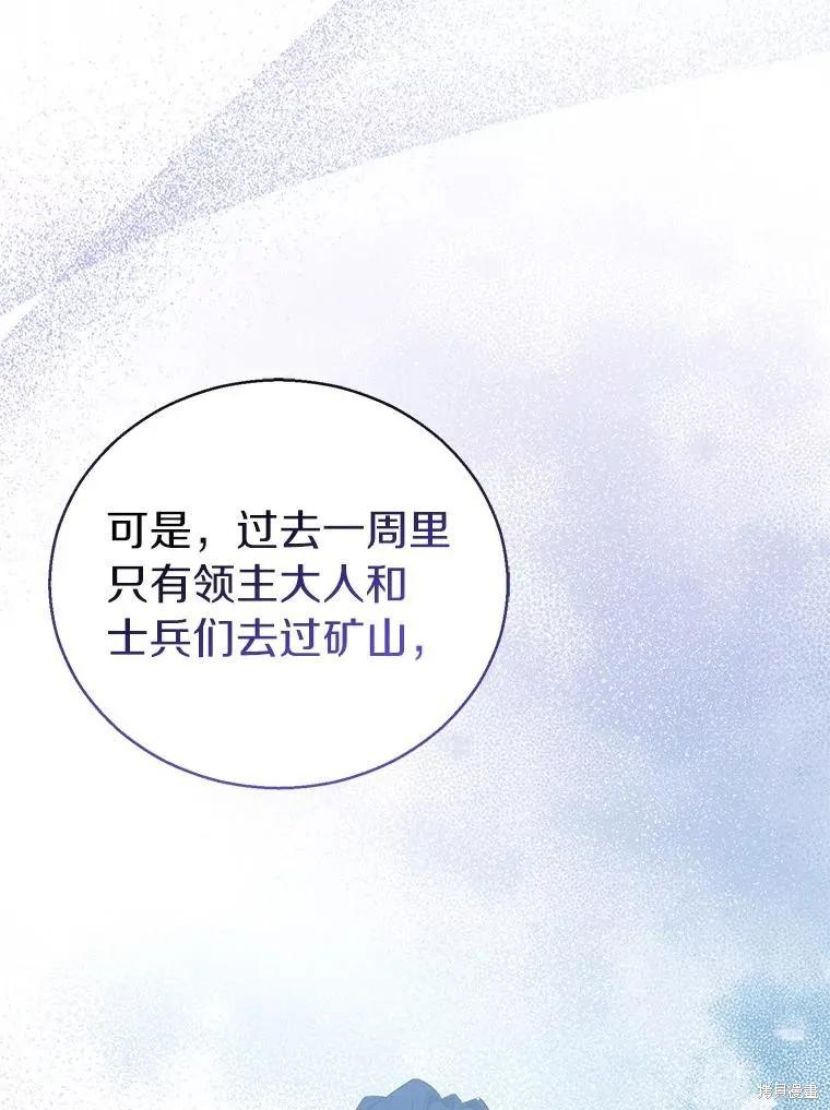 作为假圣女，却被众人迷恋？ 第59话 第98页