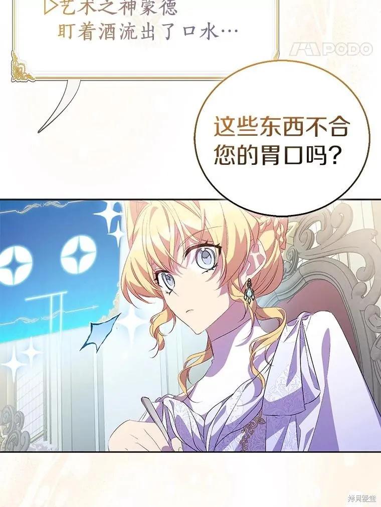 作为假圣女，却被众人迷恋？ 第59话 第88页