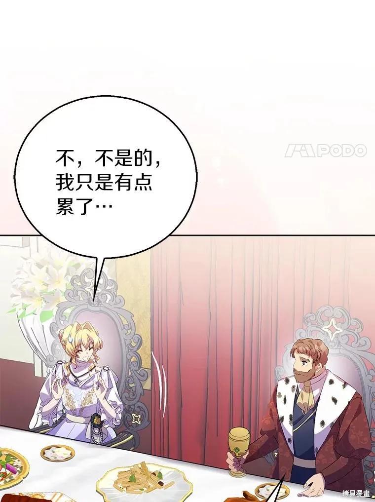 作为假圣女，却被众人迷恋？ 第59话 第91页