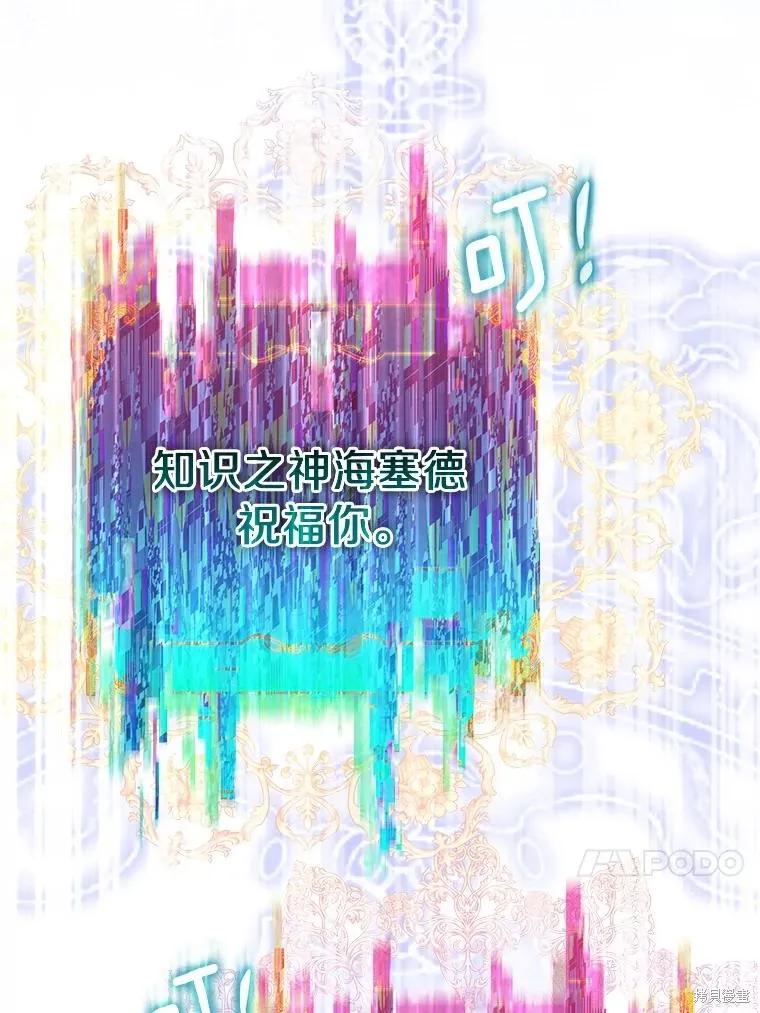 作为假圣女，却被众人迷恋？ 第59话 第68页