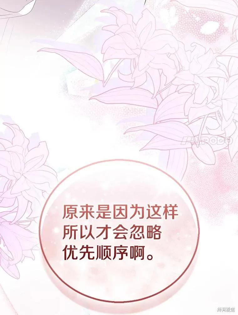 作为假圣女，却被众人迷恋？ 第59话 第7页
