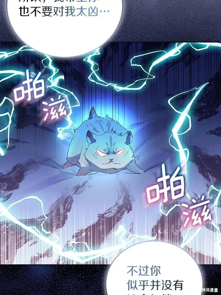 作为假圣女，却被众人迷恋？ 第59话 第18页
