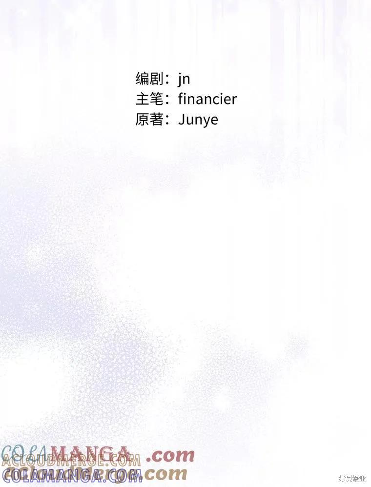 作为假圣女，却被众人迷恋？ 第59话 第45页