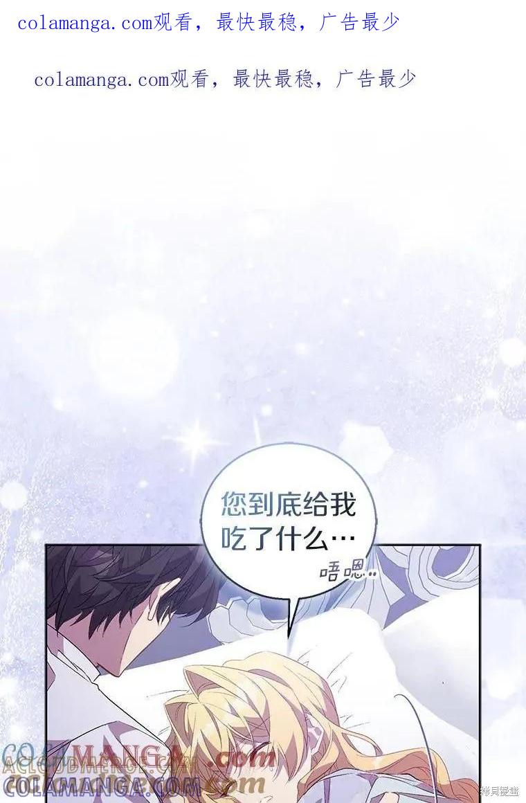 作为假圣女，却被众人迷恋？ 第59话 第1页