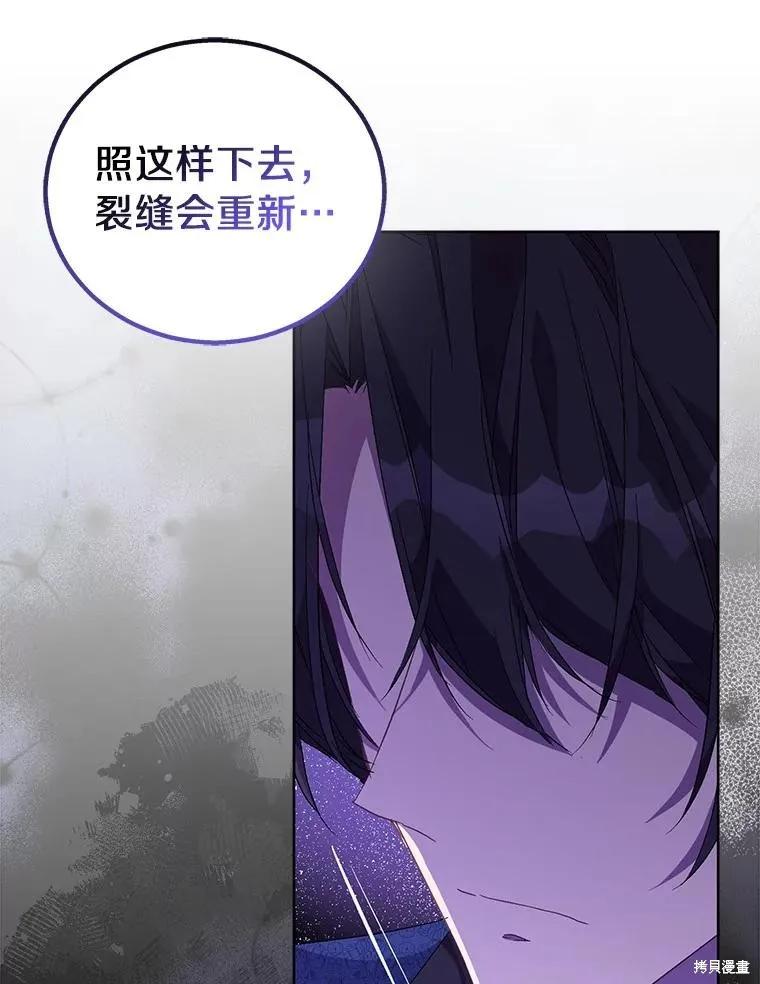 作为假圣女，却被众人迷恋？ 第59话 第31页