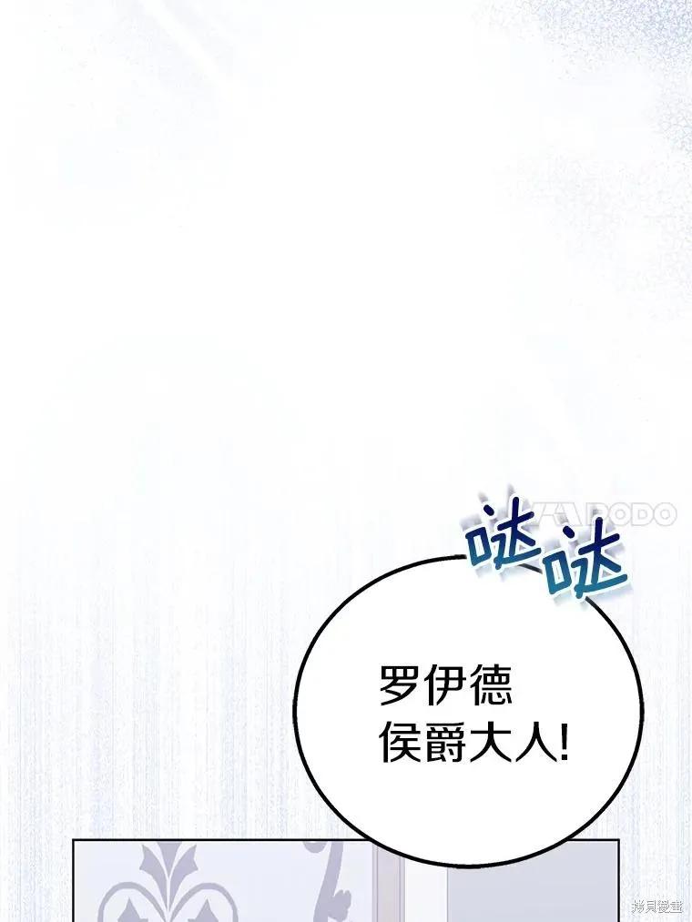 作为假圣女，却被众人迷恋？ 第59话 第23页