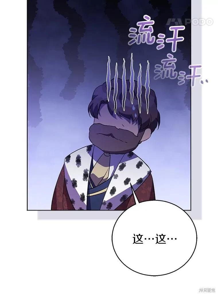 作为假圣女，却被众人迷恋？ 第59话 第104页