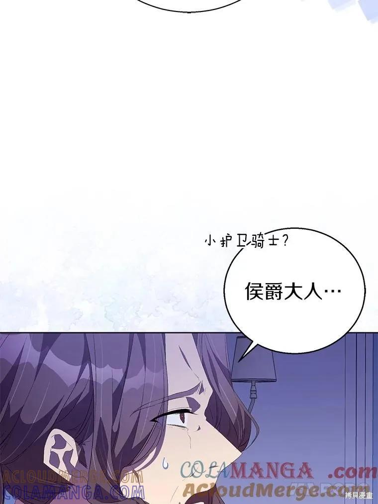 作为假圣女，却被众人迷恋？ 第59话 第29页