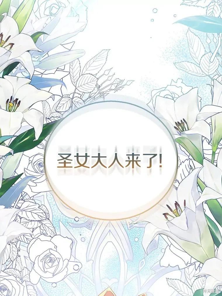作为假圣女，却被众人迷恋？ 第59话 第47页