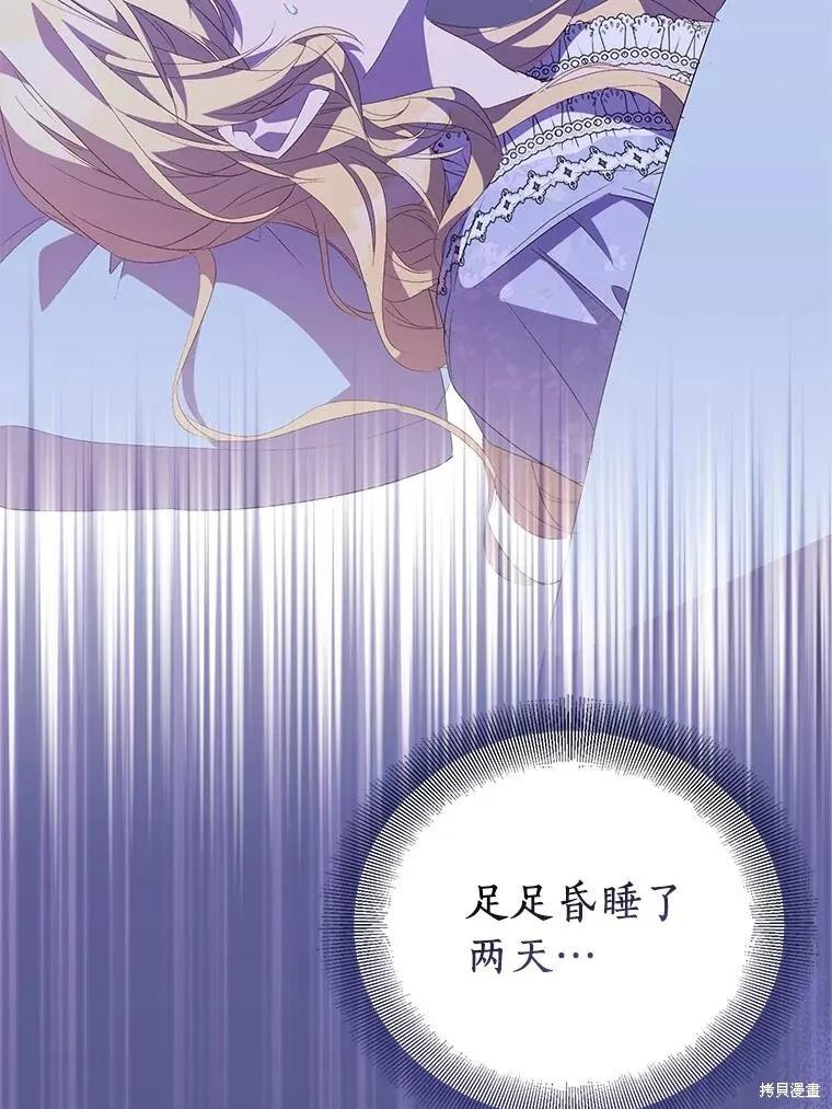 作为假圣女，却被众人迷恋？ 第59话 第55页