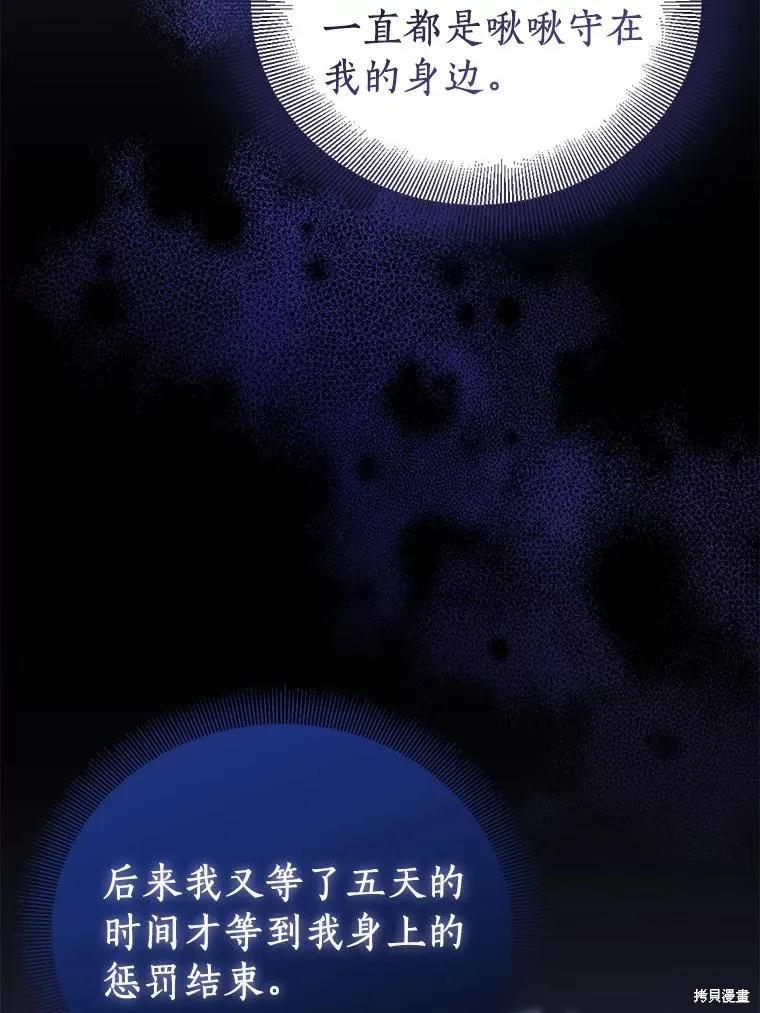 作为假圣女，却被众人迷恋？ 第59话 第58页