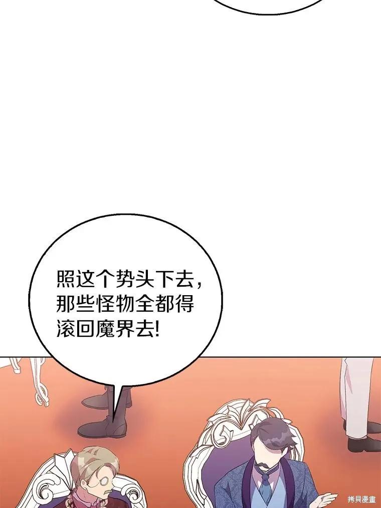 作为假圣女，却被众人迷恋？ 第59话 第80页