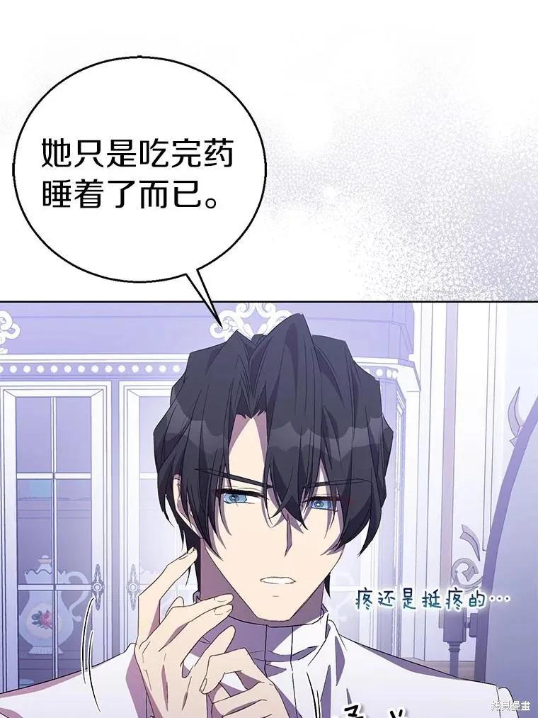 作为假圣女，却被众人迷恋？ 第59话 第16页