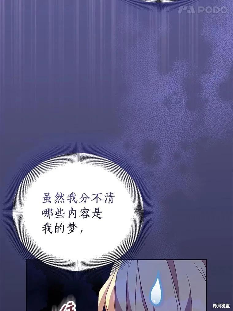 作为假圣女，却被众人迷恋？ 第59话 第56页