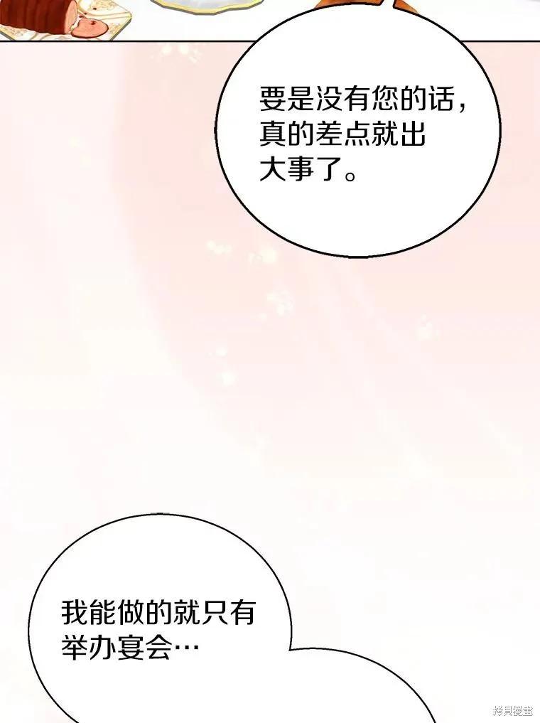 作为假圣女，却被众人迷恋？ 第59话 第92页