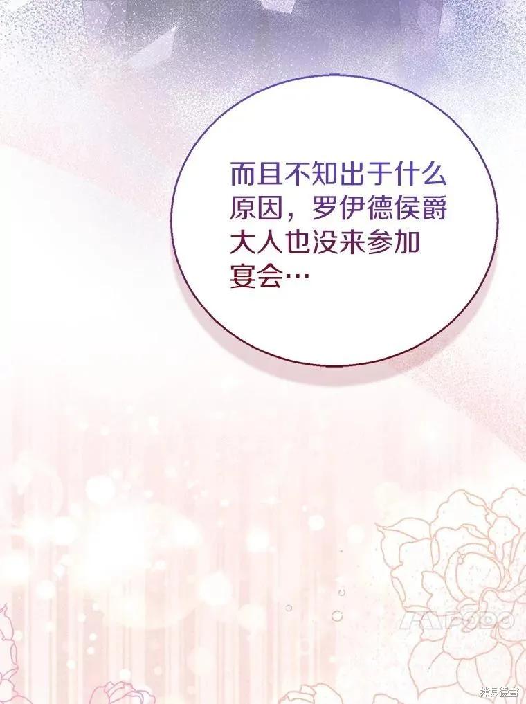 作为假圣女，却被众人迷恋？ 第59话 第100页