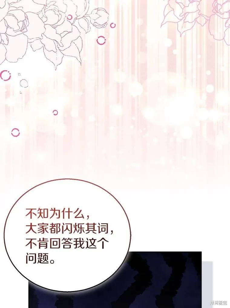 作为假圣女，却被众人迷恋？ 第59话 第103页