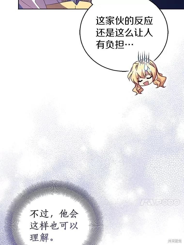 作为假圣女，却被众人迷恋？ 第59话 第52页