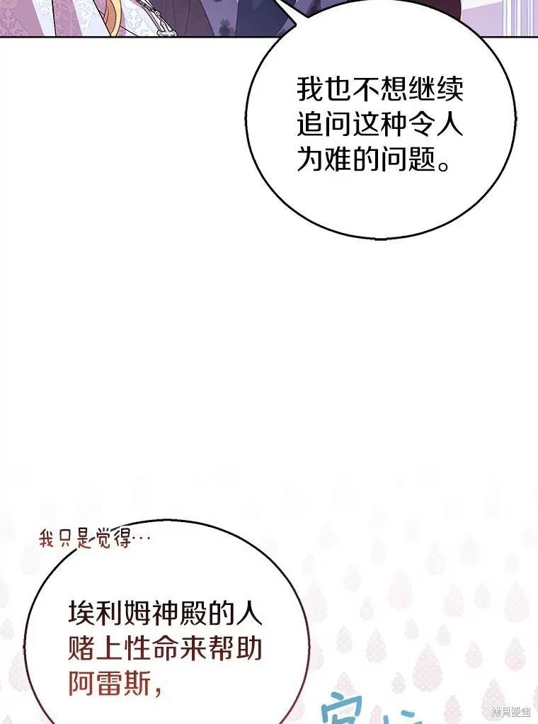 作为假圣女，却被众人迷恋？ 第59话 第108页