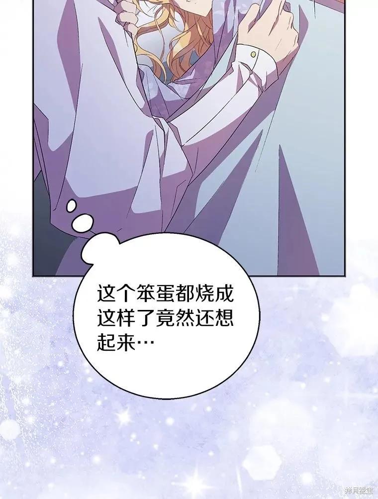 作为假圣女，却被众人迷恋？ 第59话 第2页