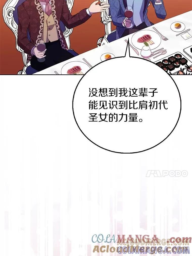 作为假圣女，却被众人迷恋？ 第59话 第81页