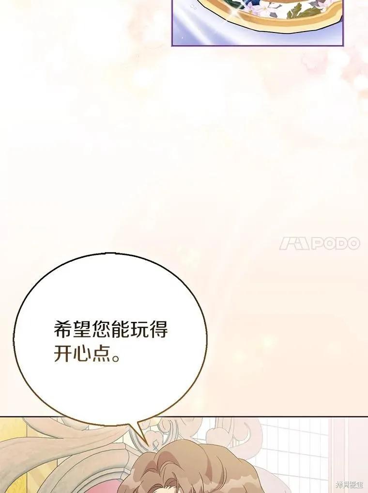 作为假圣女，却被众人迷恋？ 第59话 第94页