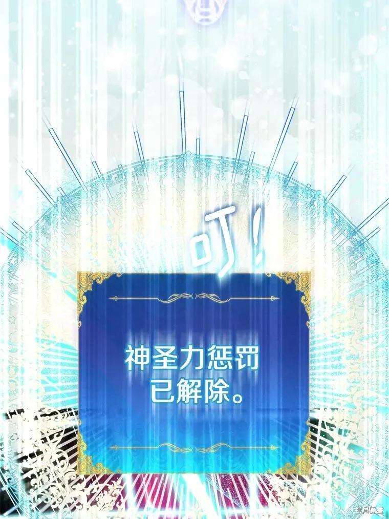 作为假圣女，却被众人迷恋？ 第59话 第71页