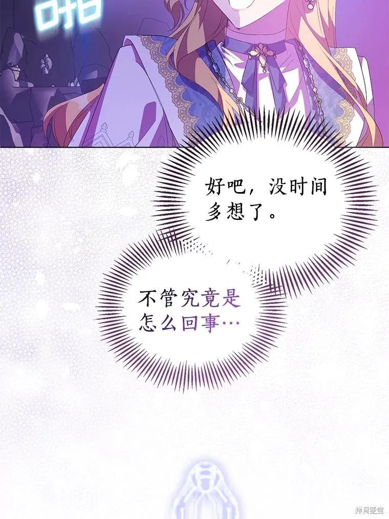 作为假圣女，却被众人迷恋？ 第59话 第67页