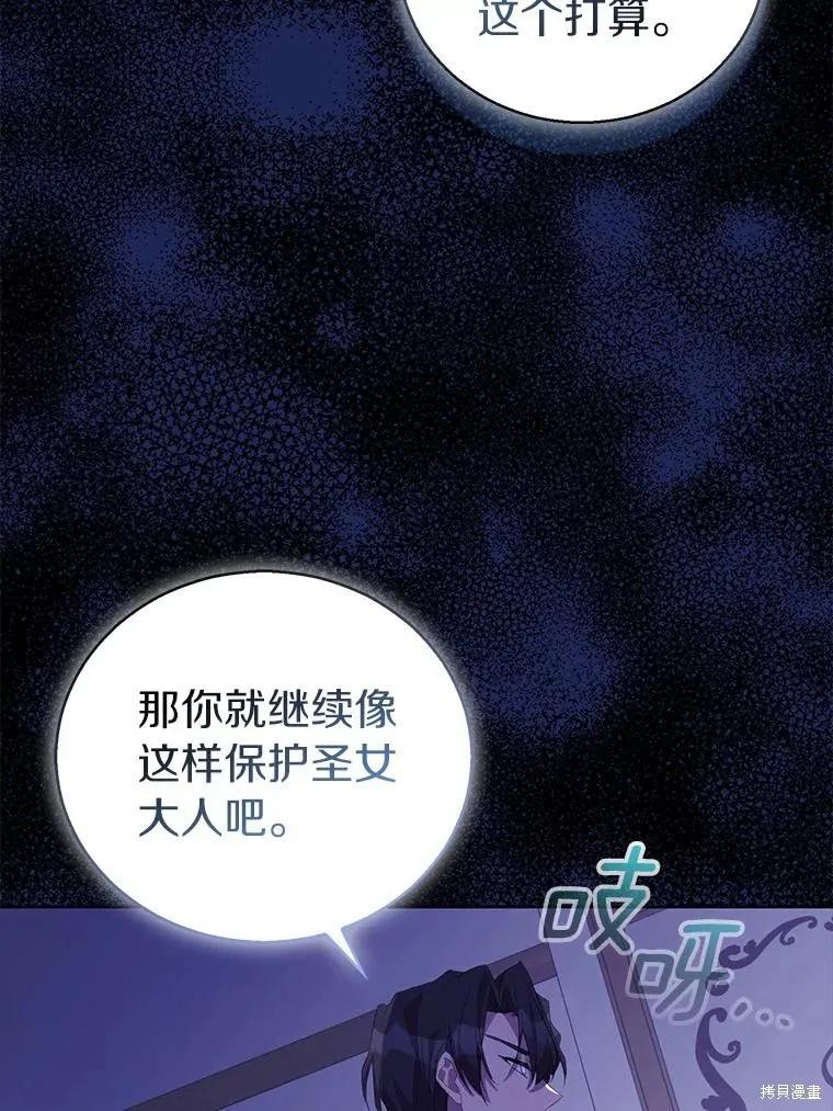 作为假圣女，却被众人迷恋？ 第59话 第19页