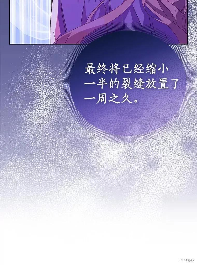 作为假圣女，却被众人迷恋？ 第59话 第60页