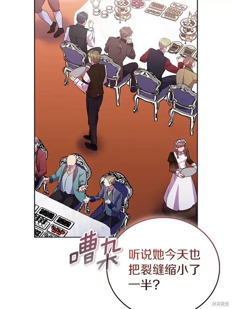 作为假圣女，却被众人迷恋？ 第59话 第79页