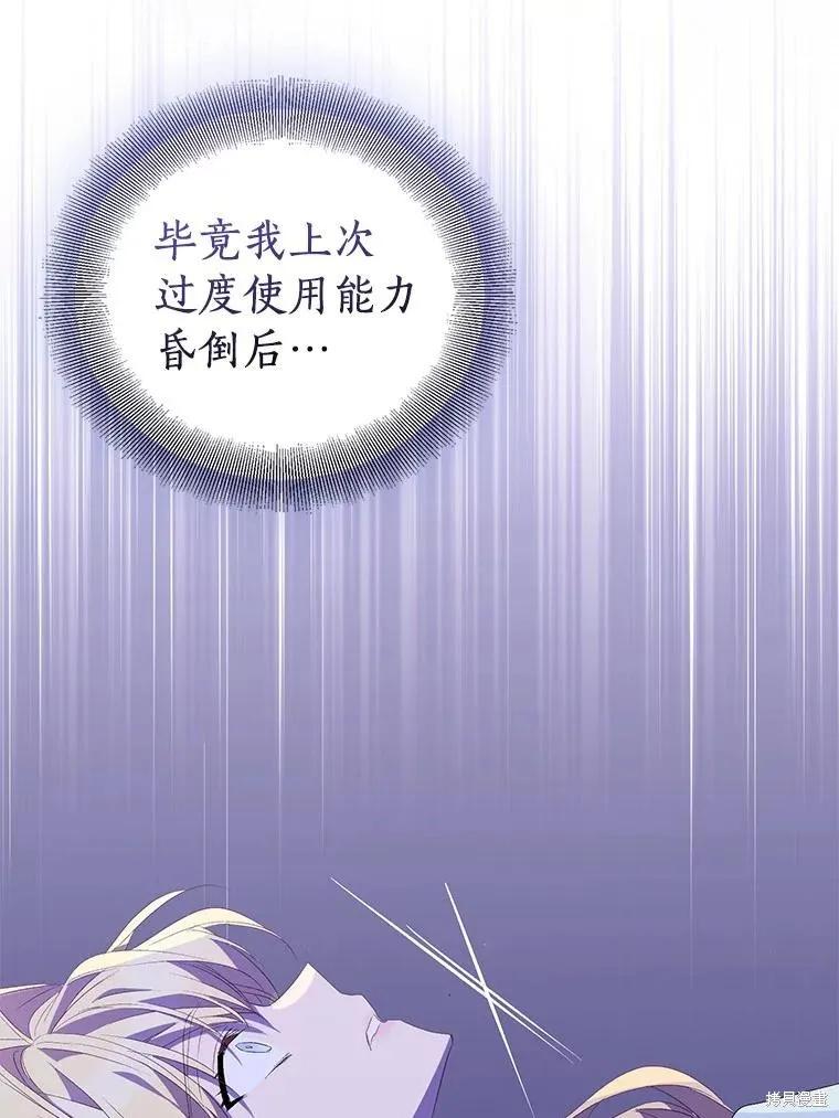 作为假圣女，却被众人迷恋？ 第59话 第54页