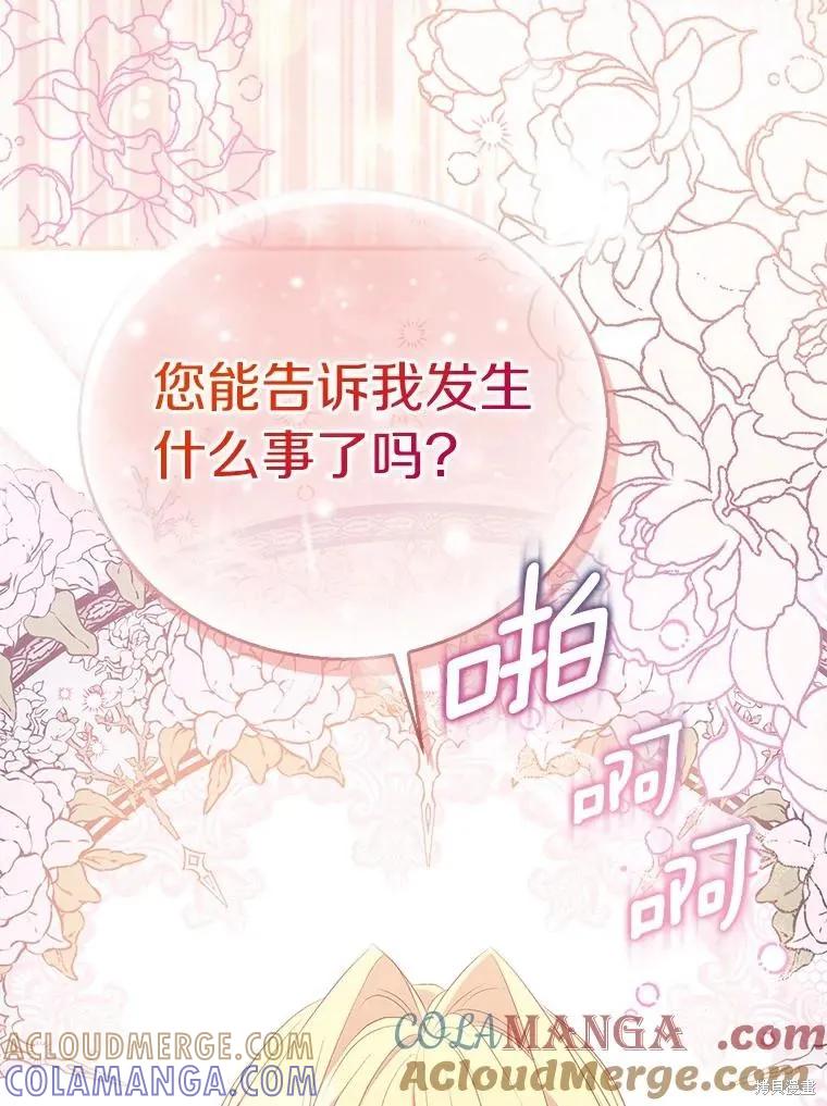 作为假圣女，却被众人迷恋？ 第59话 第101页