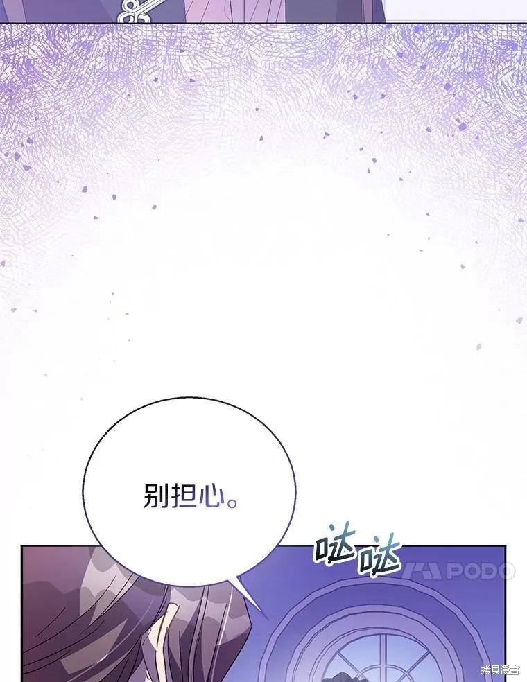 作为假圣女，却被众人迷恋？ 第59话 第39页