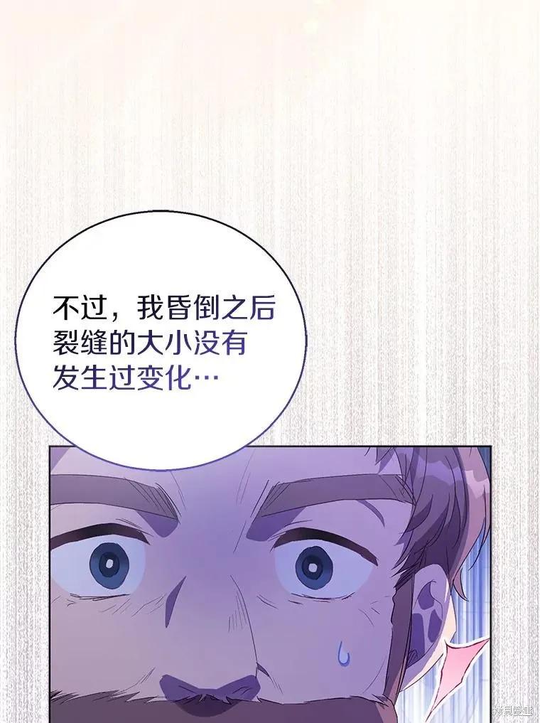 作为假圣女，却被众人迷恋？ 第59话 第96页