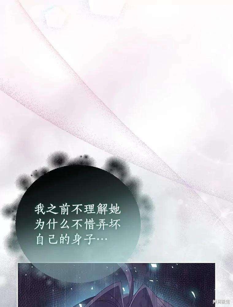 作为假圣女，却被众人迷恋？ 第59话 第8页