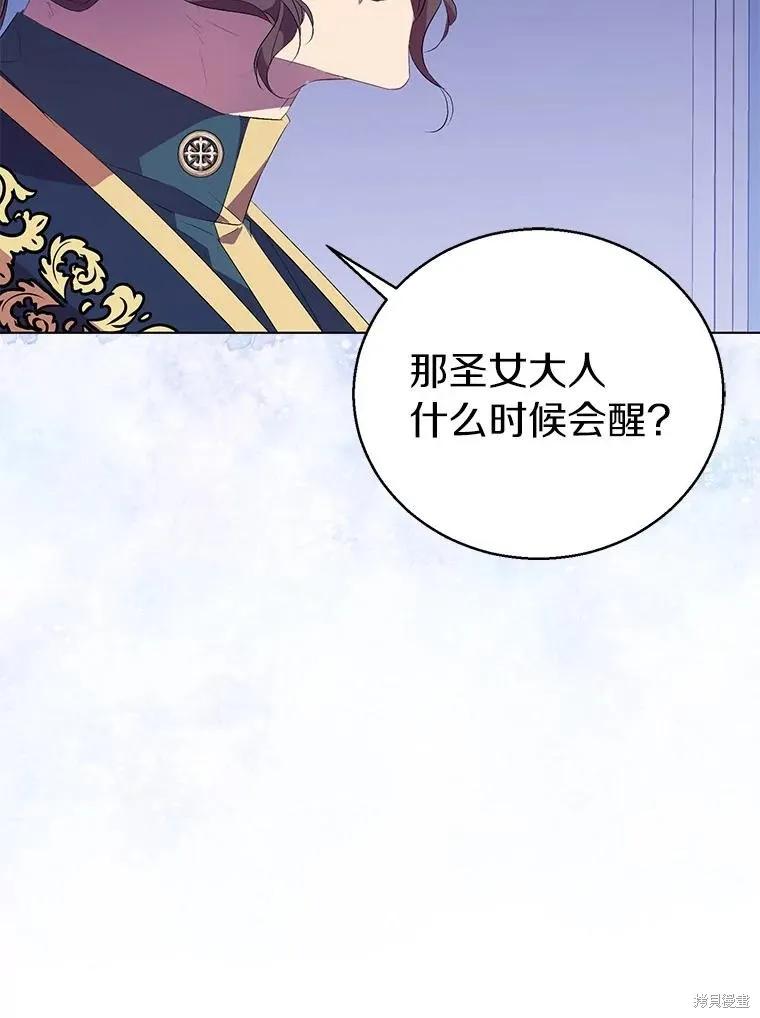 作为假圣女，却被众人迷恋？ 第59话 第30页