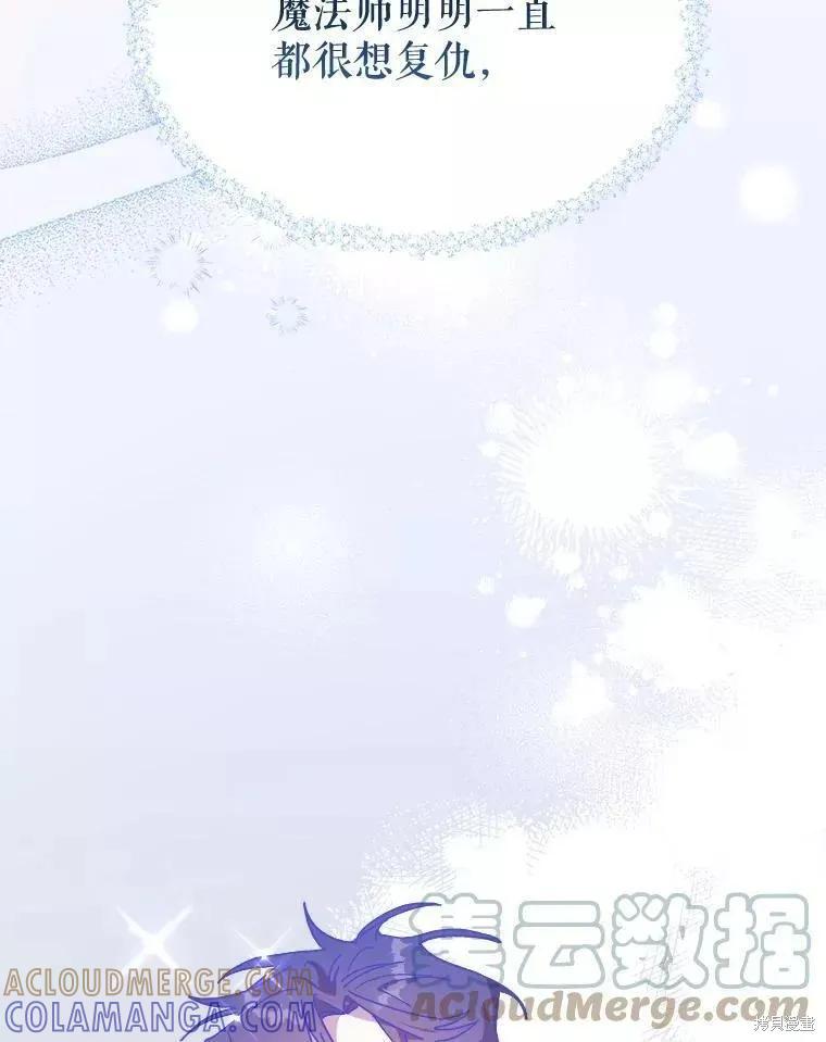 《王女在装疯卖傻》第65话 第165页