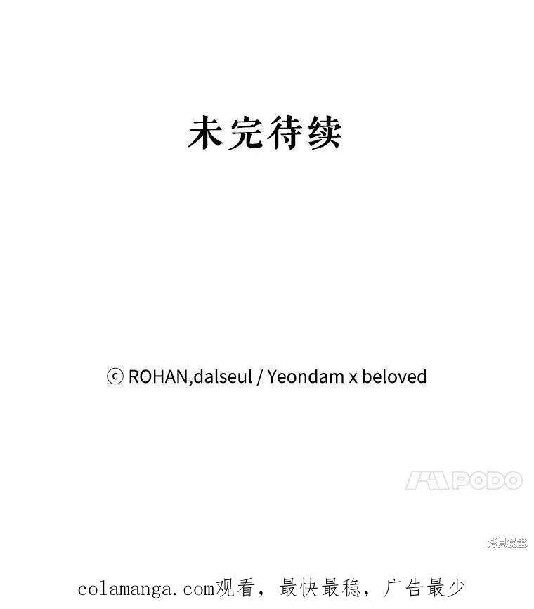 《王女在装疯卖傻》第65话 第170页