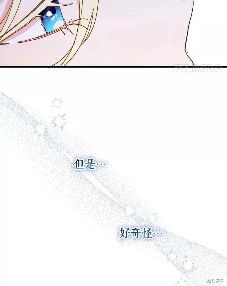 《王女在装疯卖傻》第65话 第163页