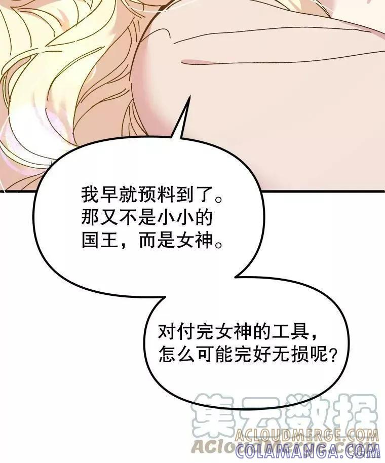 《王女在装疯卖傻》第65话 第161页