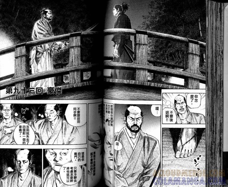 浪客行 - 第10卷 - 第57张图