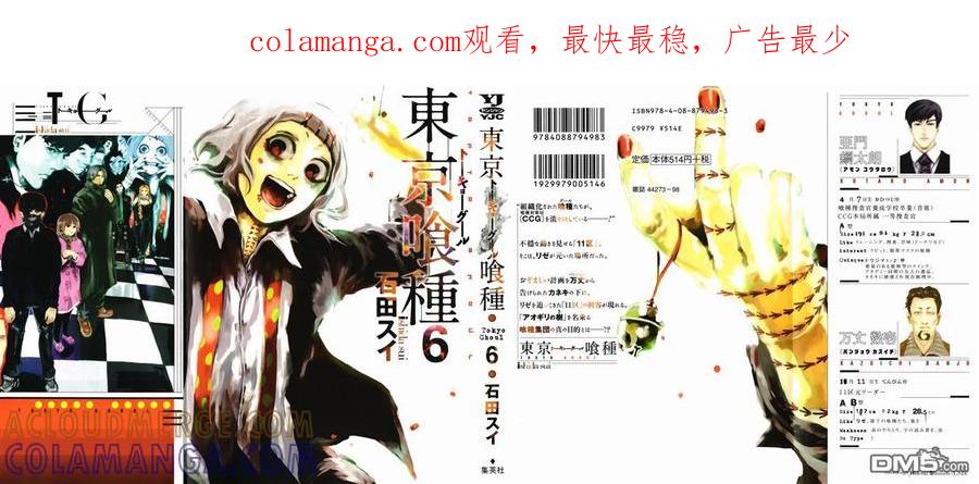 东京食尸鬼 外传：第6话 四格 第1页