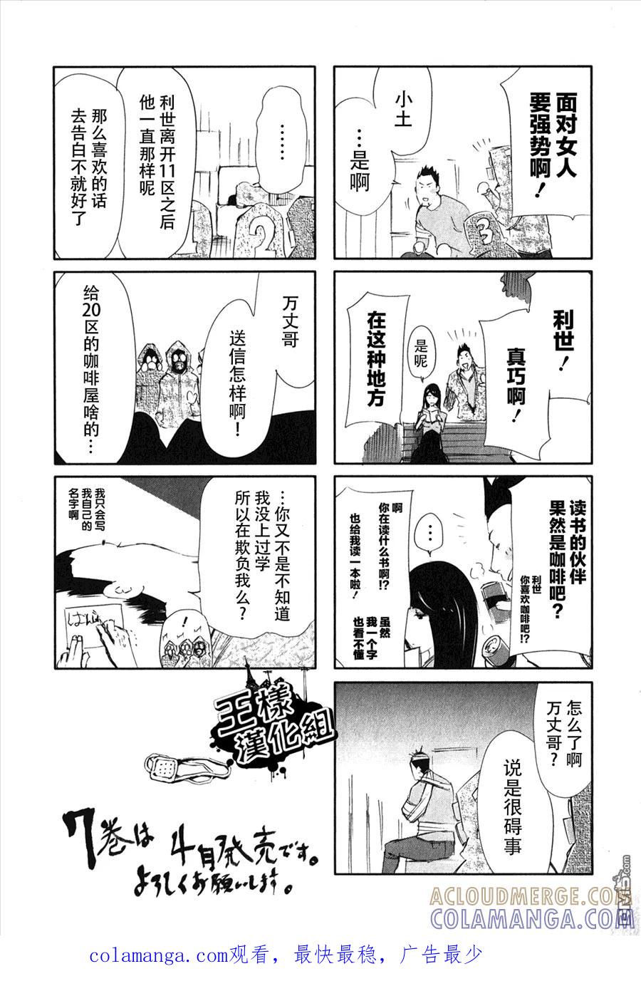 东京食尸鬼 外传：第6话 四格 第5页