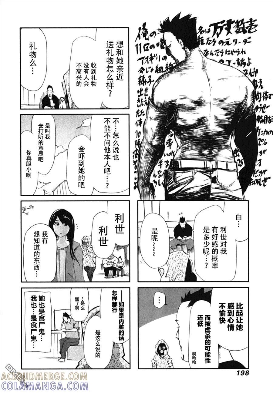 东京食尸鬼 外传：第6话 四格 第4页