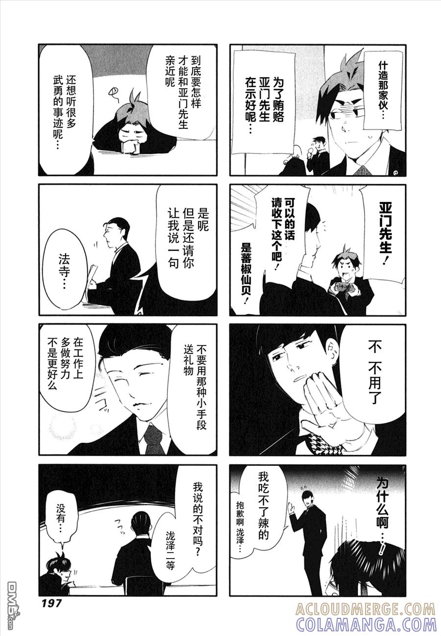 东京食尸鬼 外传：第6话 四格 第3页