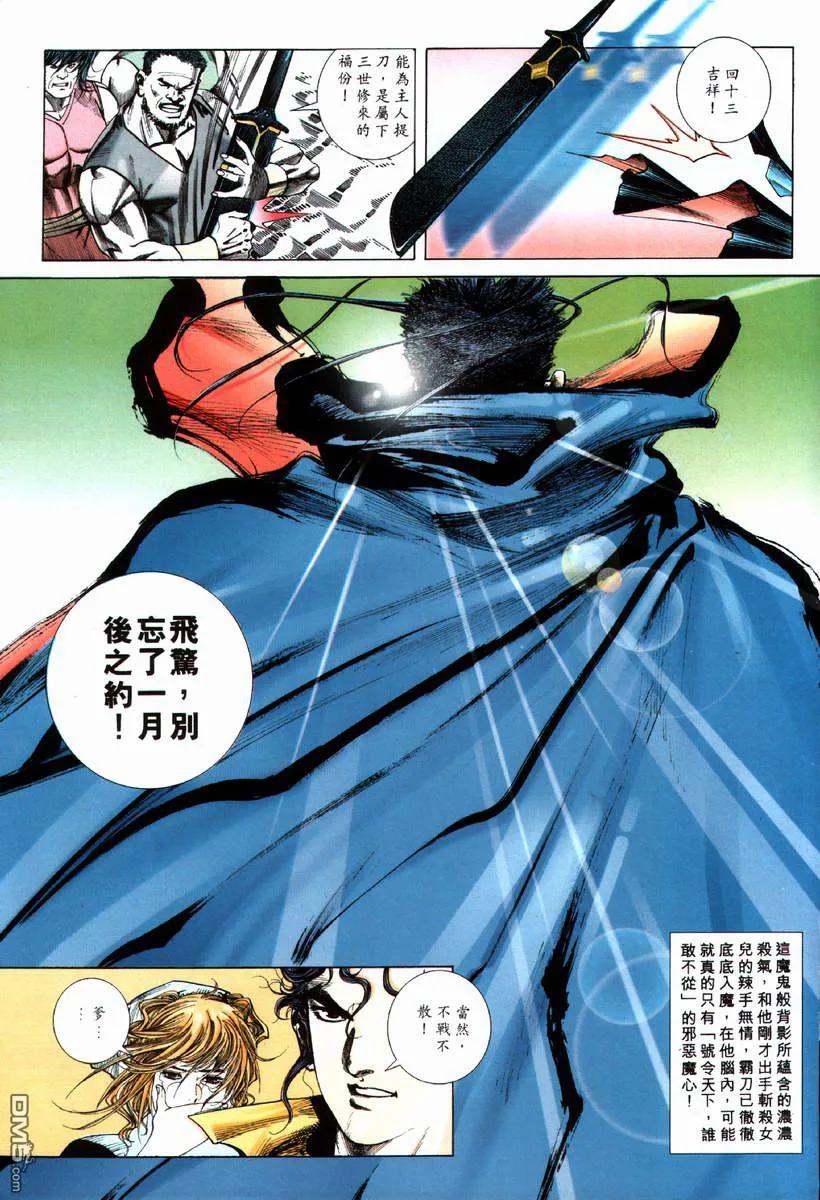 《霸刀》第69卷 第24页