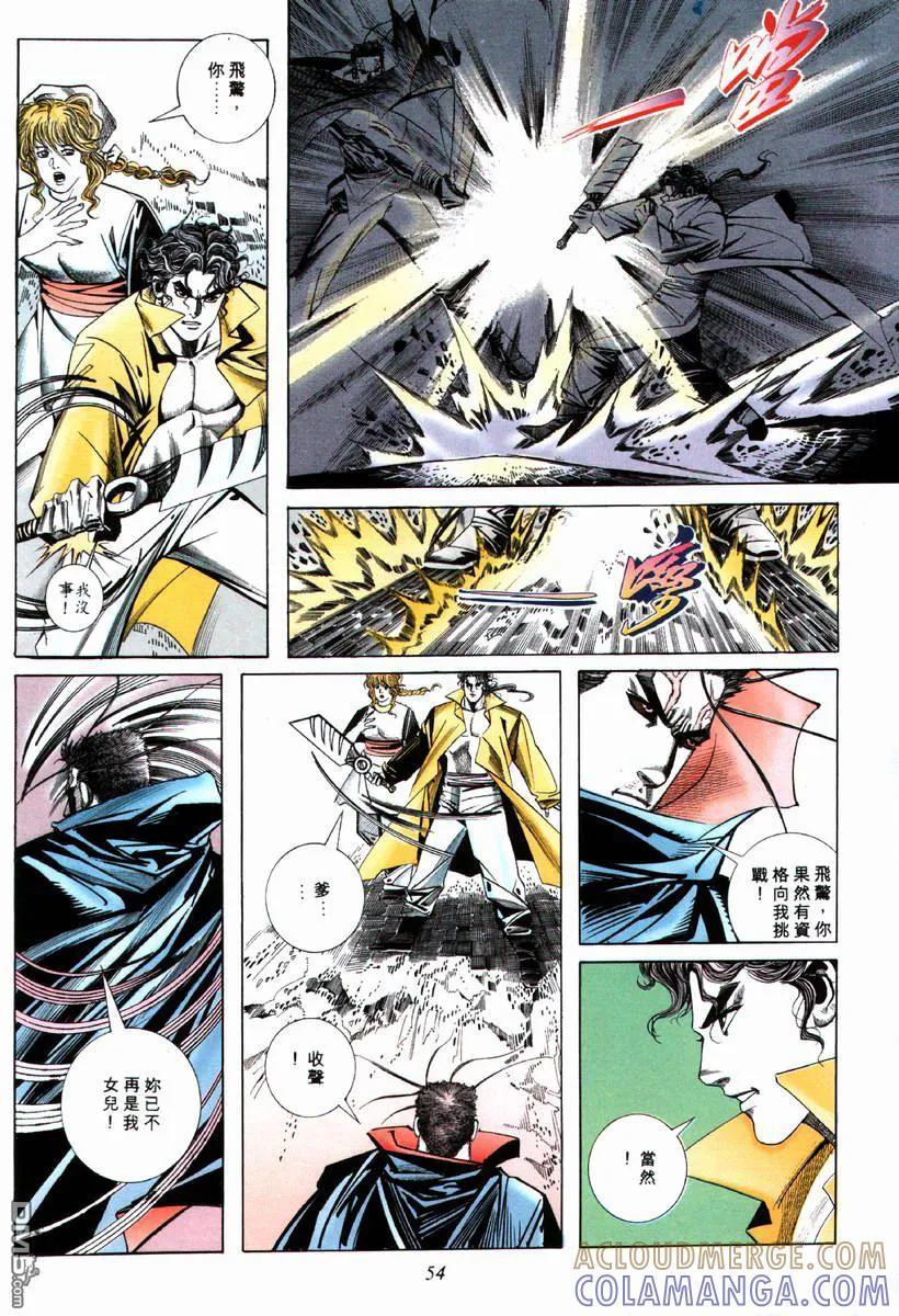 《霸刀》第69卷 第23页