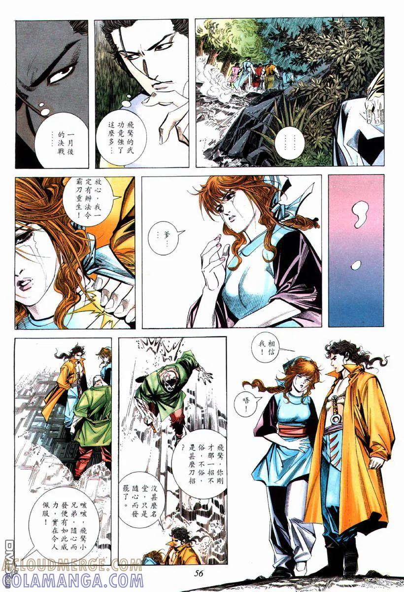 《霸刀》第69卷 第25页