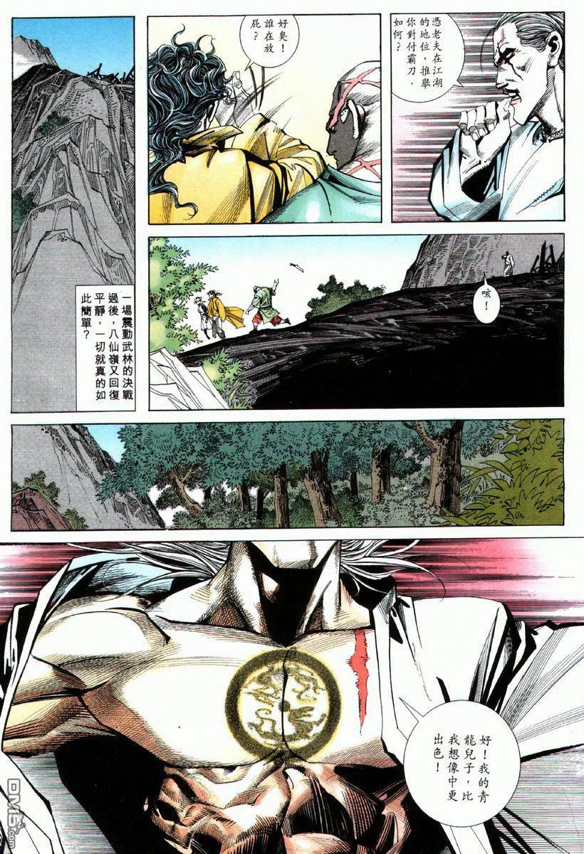 《霸刀》第69卷 第26页